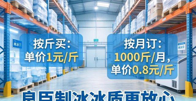 顺义制冰厂怎么选 良臣制冰冰质更放心
